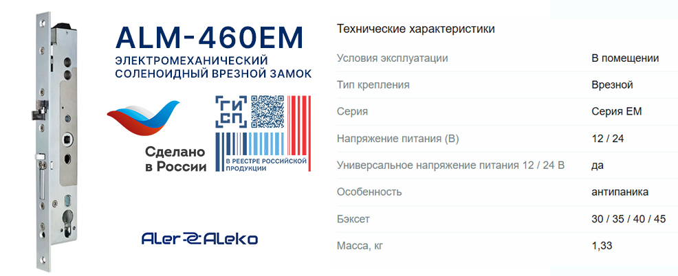 ALM-460EM